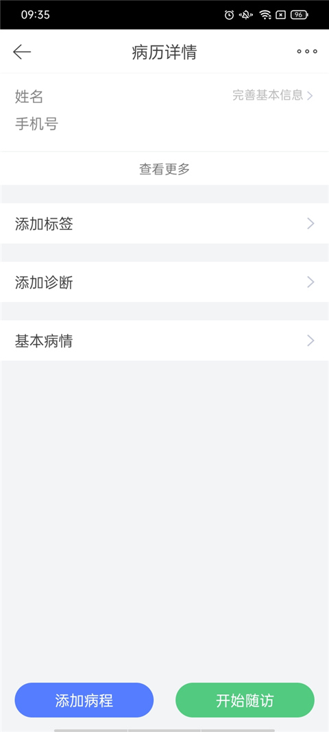 病历夹经典版APP 病历夹经典版APP