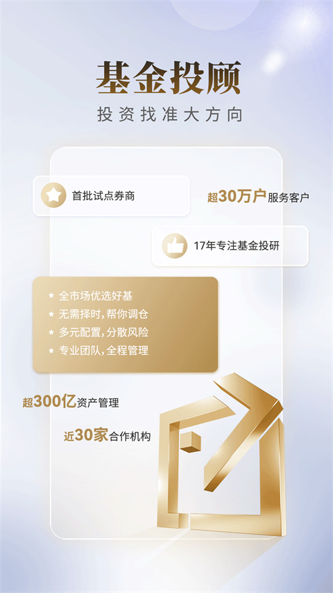 国联证券官方版截图