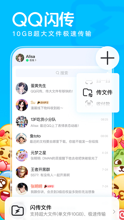 腾讯QQ ios版截图