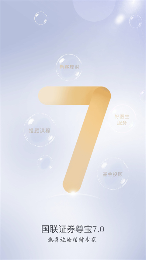 国联证券官方版截图