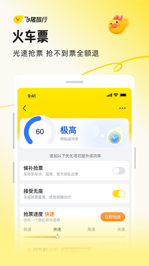飞猪旅行(原阿里旅行)app截图