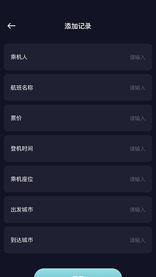 酒店记录查询App截图
