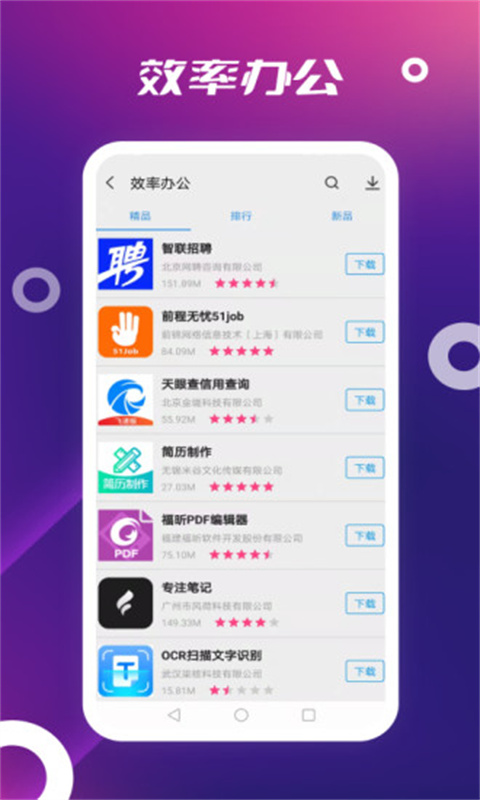 App Store安卓正版截图