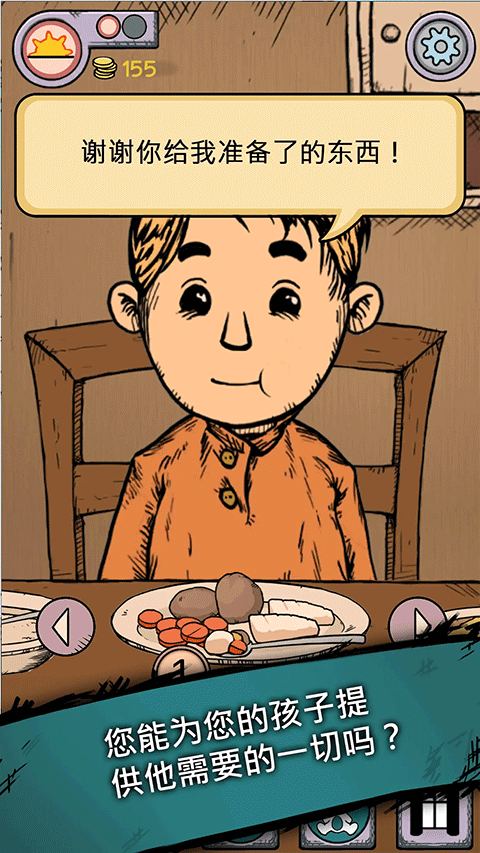 我的孩子生命之泉中文版截图