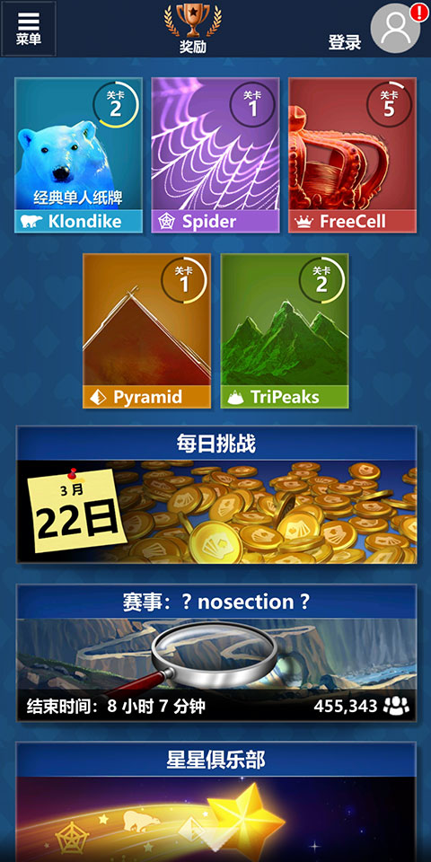 微软纸牌安卓版(Solitaire) 微软纸牌安卓版(Solitaire)