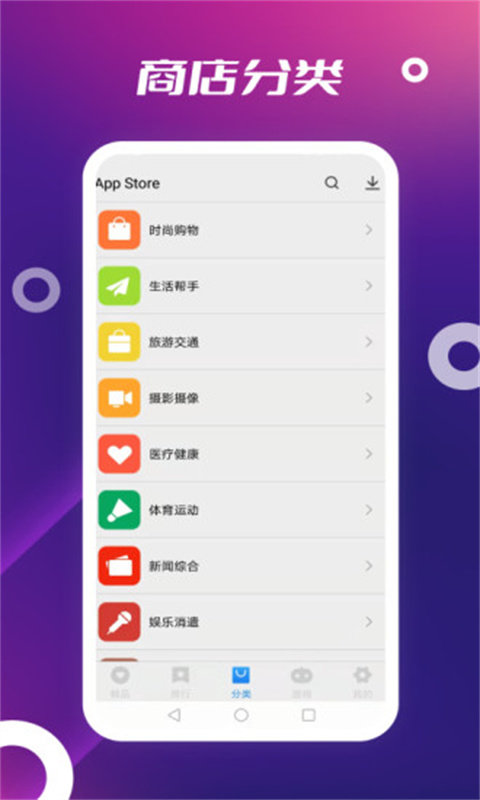 App Store安卓正版截图