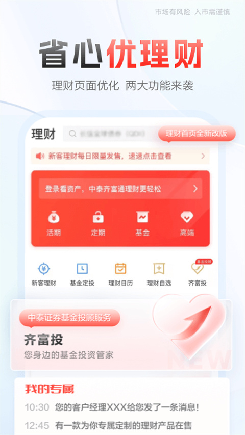 齐鲁证券交易软件手机版截图
