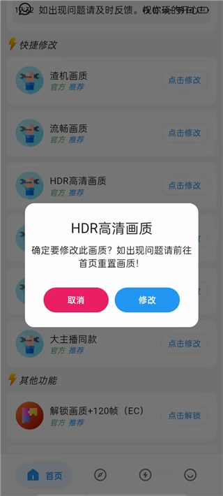 画质侠画质助手2025最新版 画质侠画质助手2025最新版