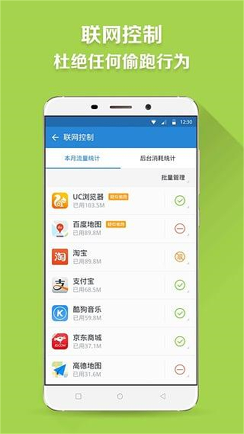 360流量卫士app截图