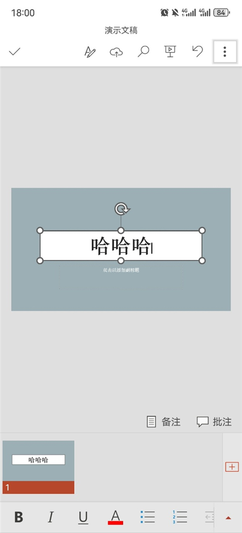 微软PPT手机版 微软PPT手机版