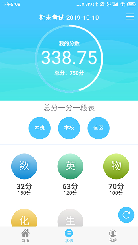 学情达App截图