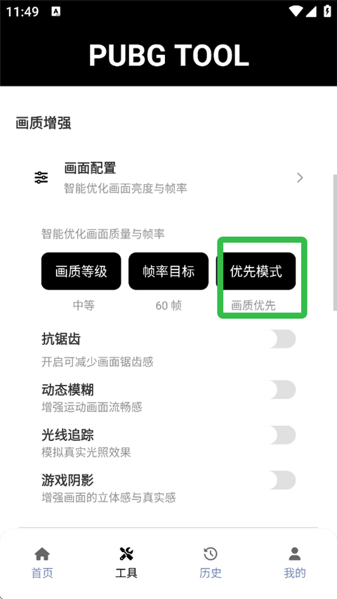PUBGTool120帧画质助手