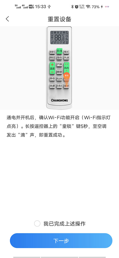 长虹空调万能遥控器手机版 长虹空调万能遥控器手机版