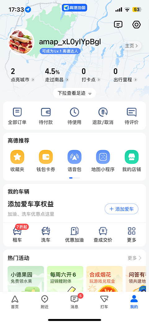 高德地图ios版最新版