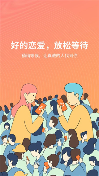 橙社交软件截图