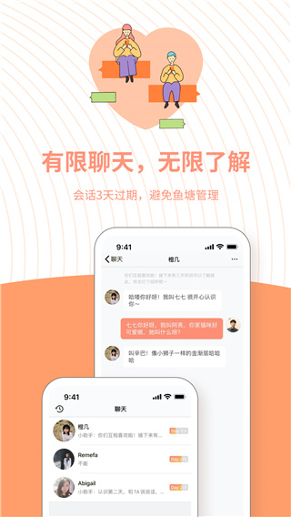 橙社交软件截图