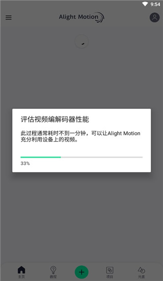 Alight Motion中文版截图