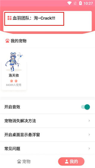 互动桌面宠物手机版