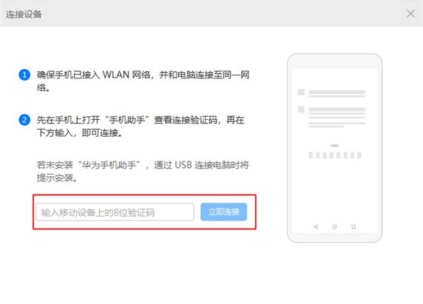 华为手机助手app官方版