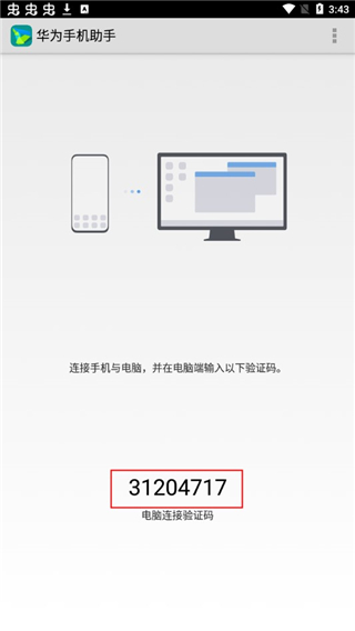 华为手机助手app官方版