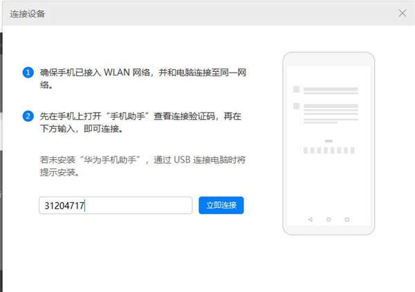 华为手机助手app官方版