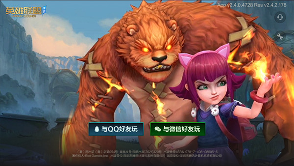 英雄联盟手游内测服