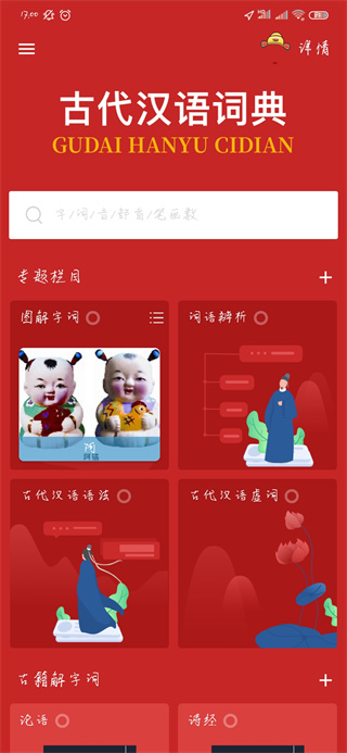古代汉语词典app