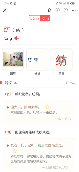 古代汉语词典app