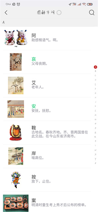 古代汉语词典app