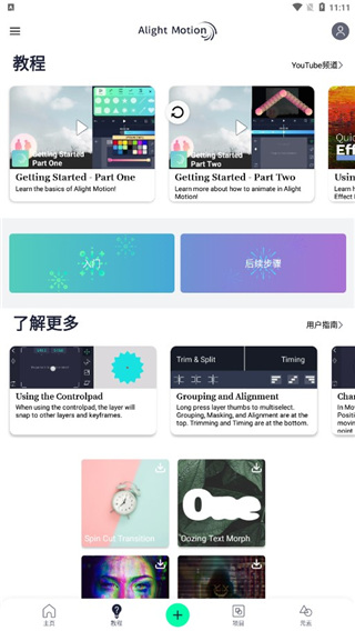 Alight Motion中文版 Alight Motion中文版