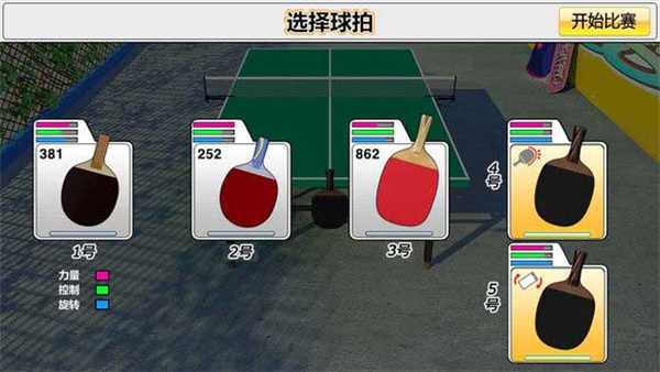 虚拟乒乓球最新版(Virtual Table Tennis)
