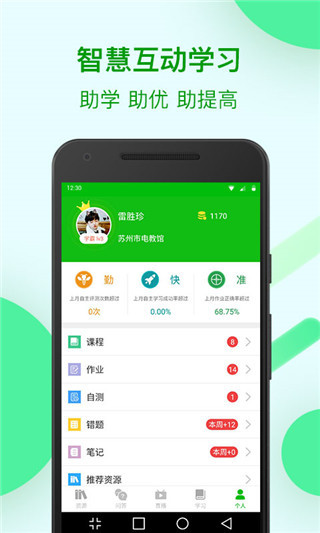 苏州线上教育App