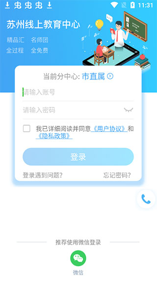 苏州线上教育App