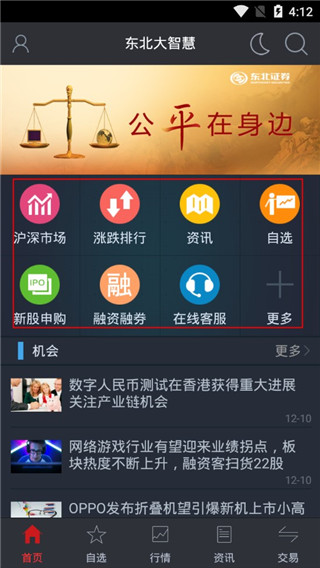 东北证券大智慧手机版 东北证券大智慧手机版