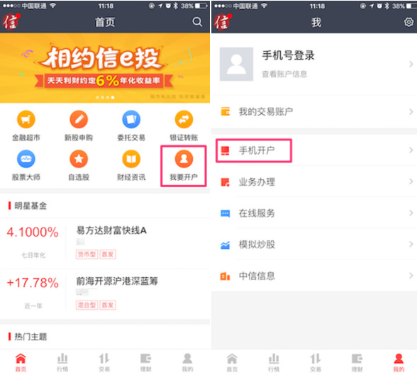 中信证券app