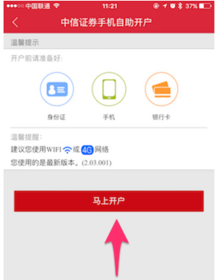 中信证券app