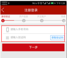 中信证券app