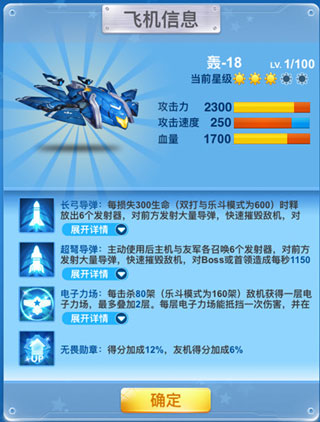 全民飞机大战ios版