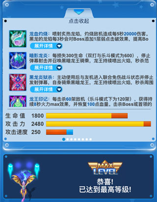 全民飞机大战ios版