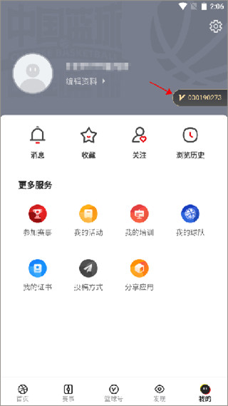 中国篮球app