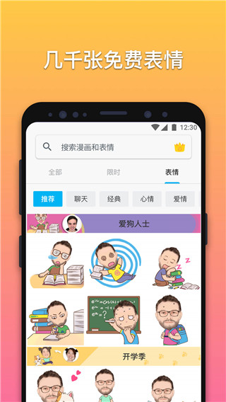 魔漫相机ios版截图