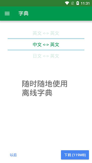 英汉字典app(Dictionary)