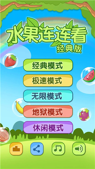 开心水果连连看2最新版
