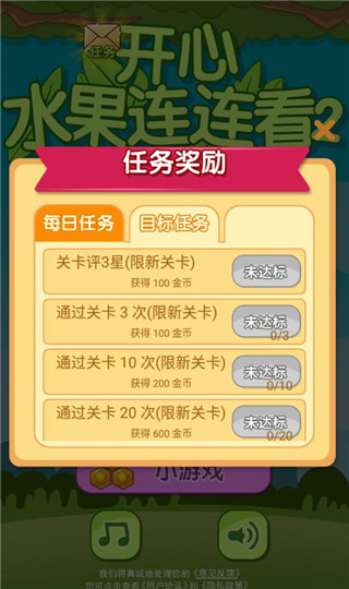 开心水果连连看2最新版