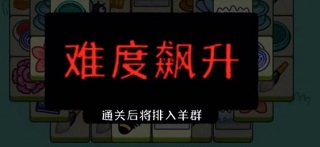 羊了个羊官方正版