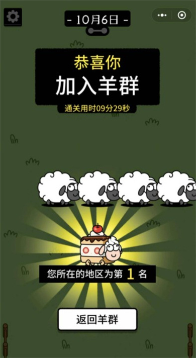 羊了个羊官方正版