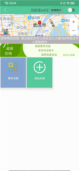 虚拟定位精灵免费版 虚拟定位精灵免费版