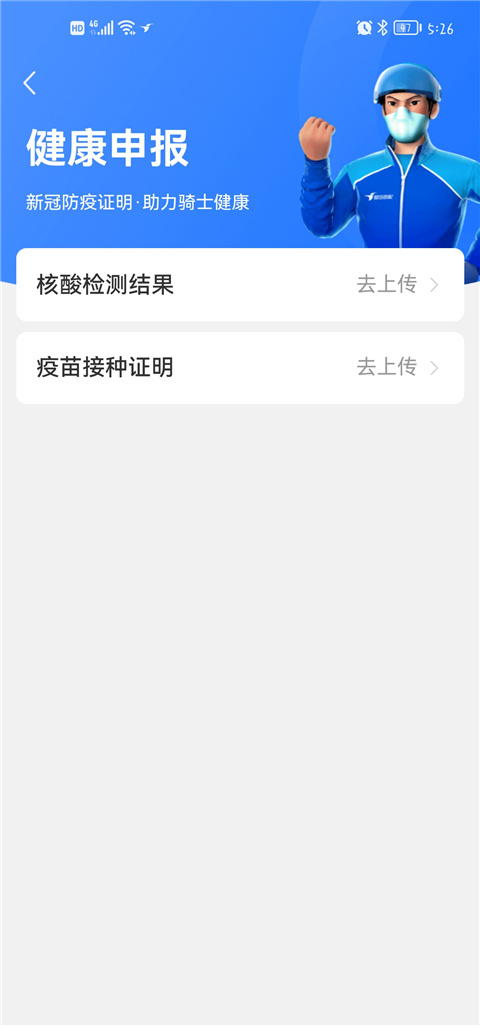 饿了么外卖送餐APP