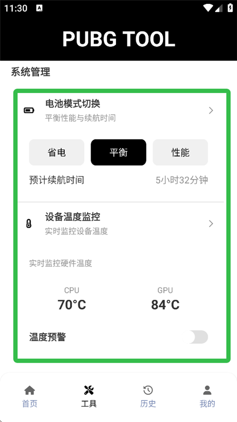 PUBGTool和平精英画质助手
