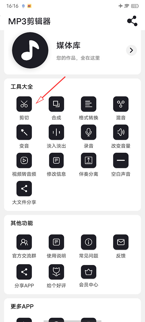 MP3剪辑器手机版